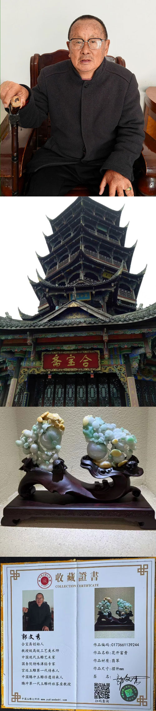 花开富贵